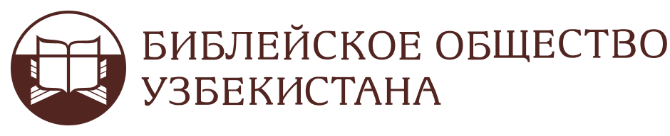 O'zbekiston Bibliya Jamiyati